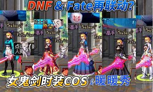 dnf fate联动_dnffate联动礼包_1